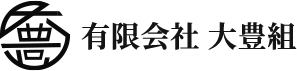 お知らせ/ブログ | 求人募集！静岡県西部の足場工事・重量工事・鉄骨建方｜有限会社 大豊組